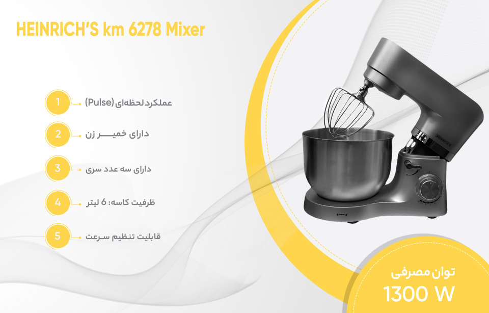 تصویر  همزن هنریچ مدل km 6278