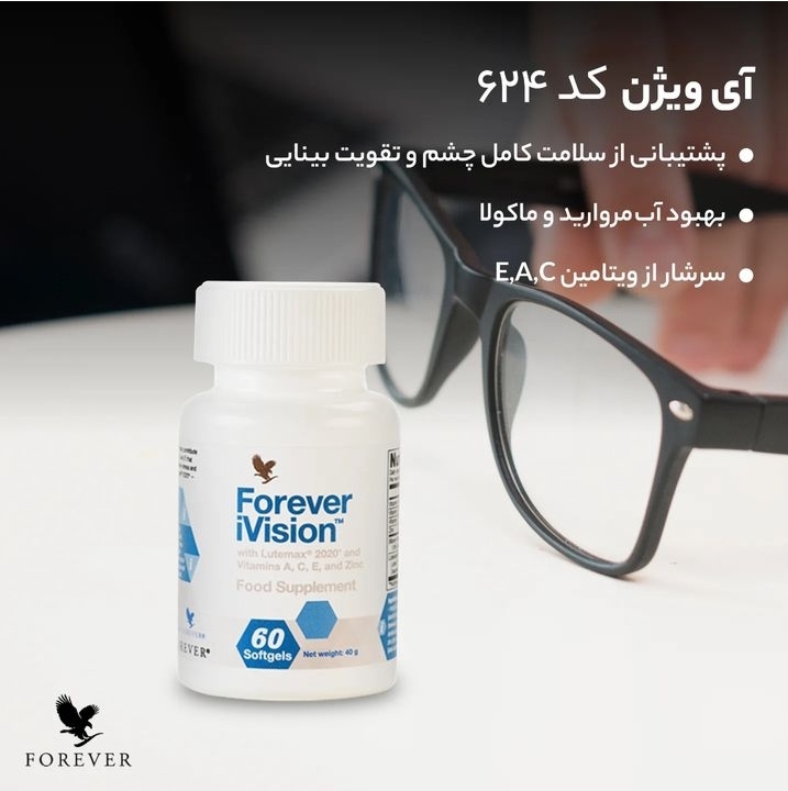 تصویر  مکمل تقویت و سلامت چشم آی ویژن فوراور FOREVER