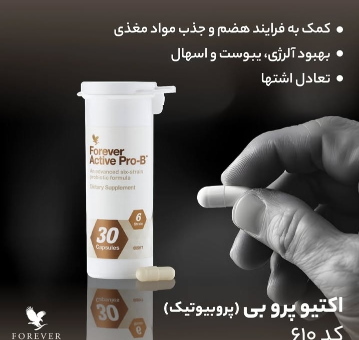 تصویر  مکمل گوارش اکتیو پرو بیوتیک فوراور FOREVER
