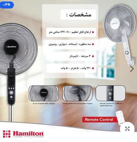 تصویر  پنکه 3 منظوره 5 پره همیلتون مدل 1643